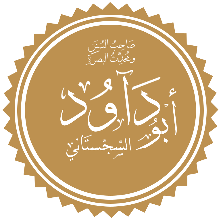 صورة المؤلف أبو داود