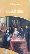 غلاف كتاب كتاب مقالة الطريقة