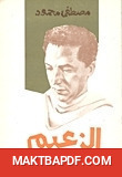 غلاف كتاب كتاب الزعيم