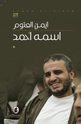 غلاف كتاب اسمه أحمد