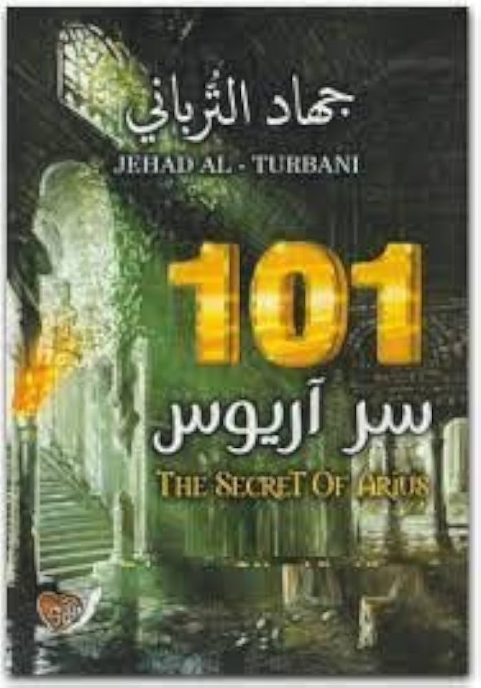 غلاف كتاب 101 سر آريوس