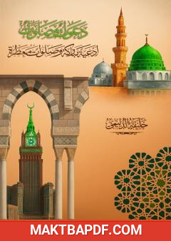غلاف كتاب دعوات وصلوات