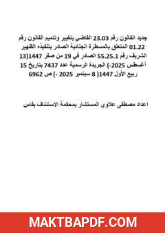 غلاف كتاب جديد المسطرة الجنائية