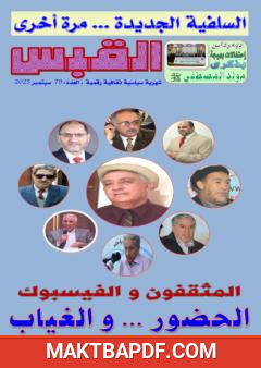 غلاف كتاب مجلة القبس - العدد 79