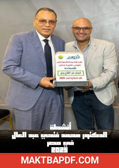غلاف كتاب أنشطة الدكتور محمد فتحي عبد العال في مصر - الجزء الثاني