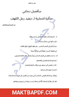 غلاف كتاب سأفصل دماغي