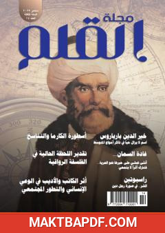 غلاف كتاب مجلة القلم - العدد الرابع عشر