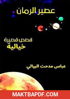 غلاف كتاب عصير الرمان