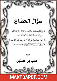 غلاف كتاب سؤال الحضارة