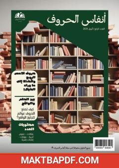 غلاف كتاب مجلة أنفاس الحروف - العدد الرابع