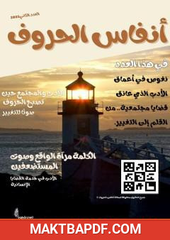 غلاف كتاب مجلة أنفاس الحروف - العدد الثاني
