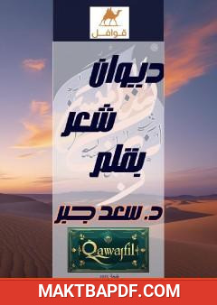 غلاف كتاب قوافل - ديوان شعر
