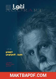 غلاف كتاب مجلة أغورا آرت - العدد الثاني