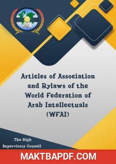 غلاف كتاب Articles of Association and Bylaws of the World Federation of Arab Intellectuals