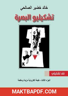 غلاف كتاب تشكيليو البصرة - الجزء الثالث