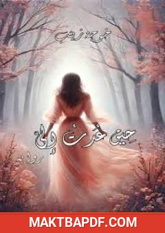 غلاف كتاب حين عدت إلي