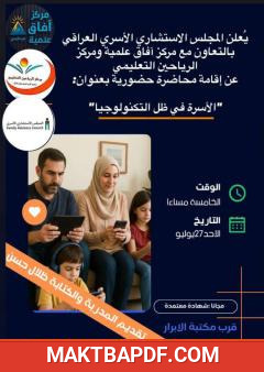 غلاف كتاب الأسرة في ظل التكنولوجيا