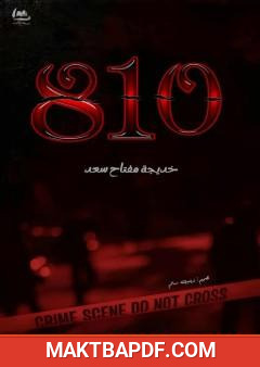 غلاف كتاب 810