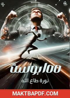 غلاف كتاب 100 بوست