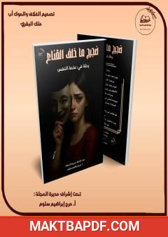 غلاف كتاب ضجيج ما خلف القناع