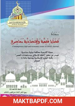 غلاف كتاب Interest Between Sharia and Capitalism