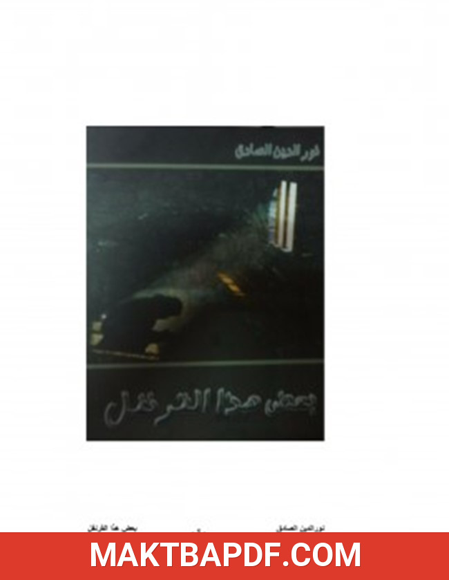 غلاف كتاب بعض هذا القرنفل