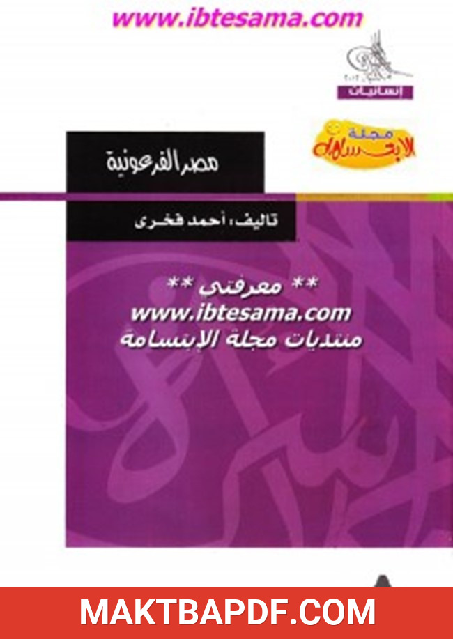 غلاف كتاب مصر الفرعونية