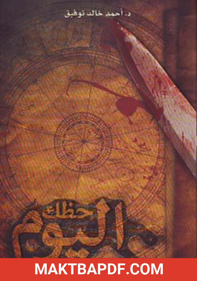 غلاف كتاب حظك اليوم