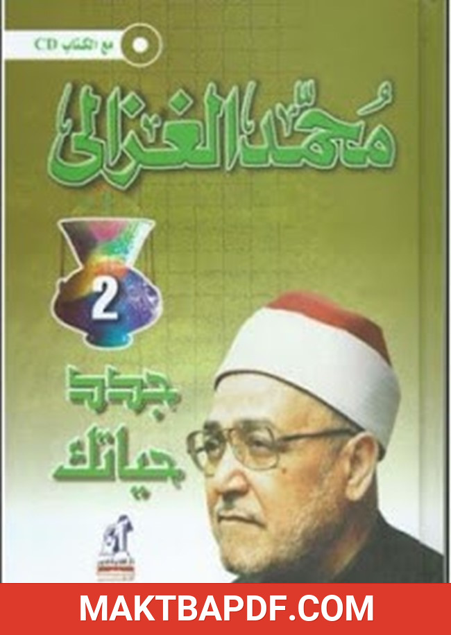 غلاف كتاب جدد حياتك
