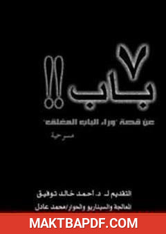 غلاف كتاب 7 باب