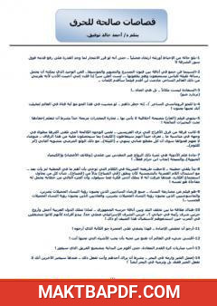 غلاف كتاب قصاصات قابلة للحرق