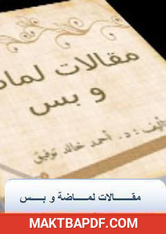 غلاف كتاب لماضة