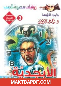غلاف كتاب الأبجدية