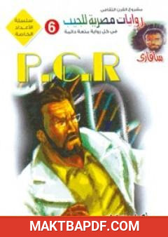 غلاف كتاب P.C.R
