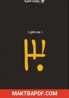 غلاف كتاب 30