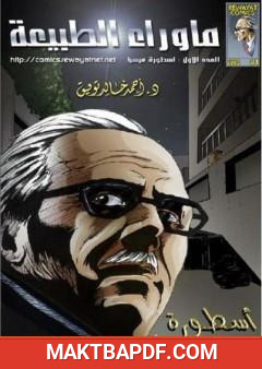 غلاف كتاب أسطورة ميسيا