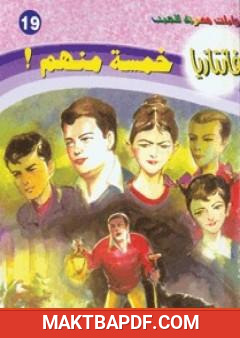 غلاف كتاب خمسة منهم - سلسلة فانتازيا