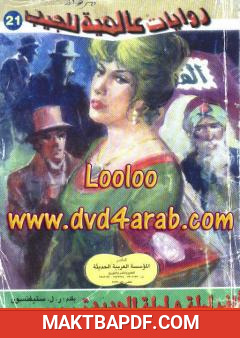 غلاف كتاب ألف ليلة وليلة الجديدة