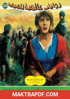 غلاف كتاب مدينة مثل أليس