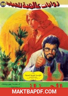 غلاف كتاب الحزاز