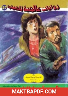 غلاف كتاب مطار 77