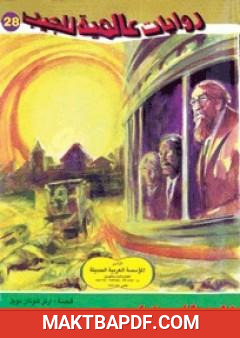 غلاف كتاب النطاق المسموم