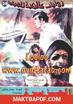 غلاف كتاب الجزيرة
