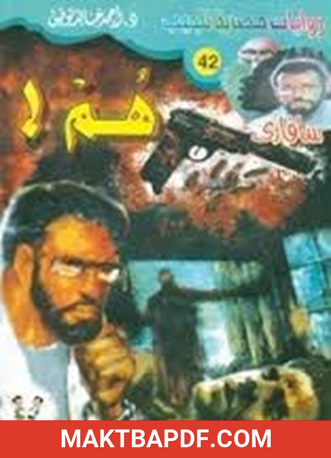 غلاف كتاب هم