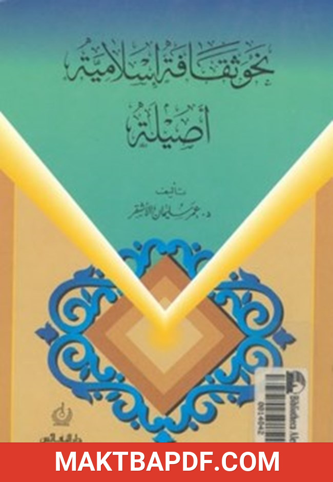غلاف كتاب نحو ثقافة إسلامية أصيلة