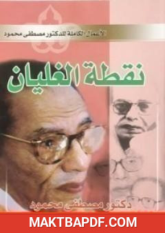 غلاف كتاب نقطة الغليان