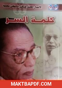 غلاف كتاب كلمة السر