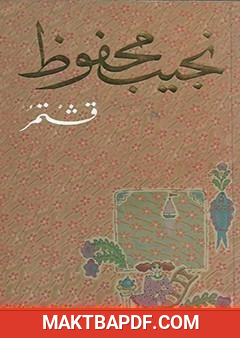 غلاف كتاب قشتمر