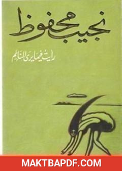 غلاف كتاب رأيت فيما يرى النائم