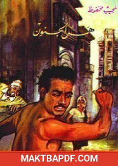 غلاف كتاب همس الجنون